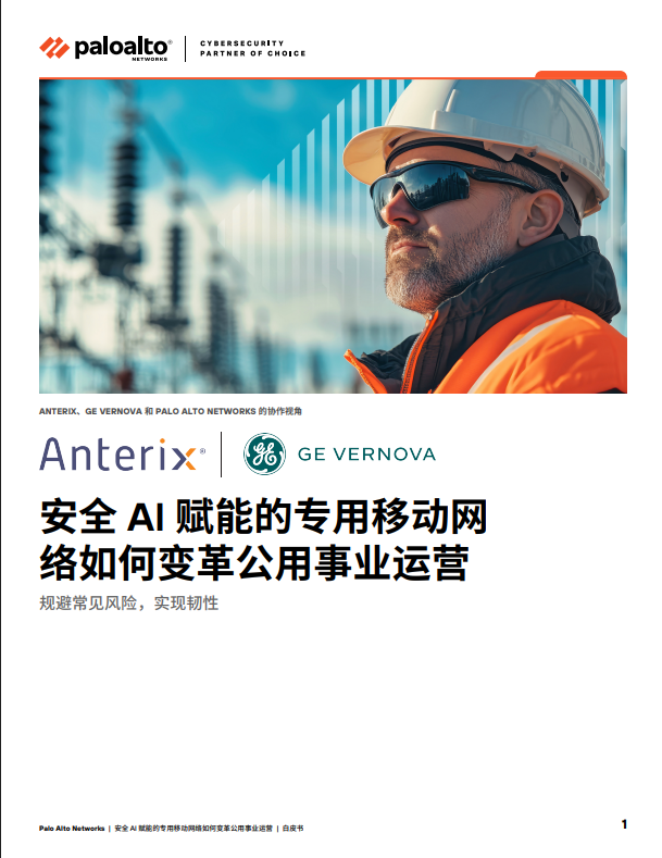 安全 AI 赋能的专用移动网络如何变革公用事业运营