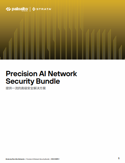 Precision AI 网络安全软件包