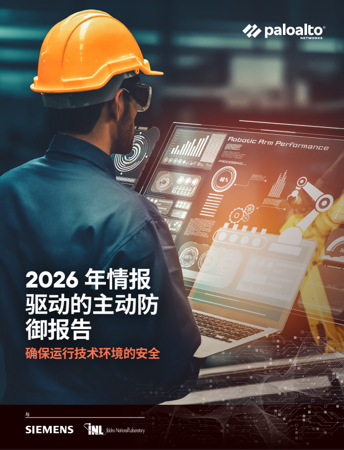 2026 年情报驱动的主动防御报告